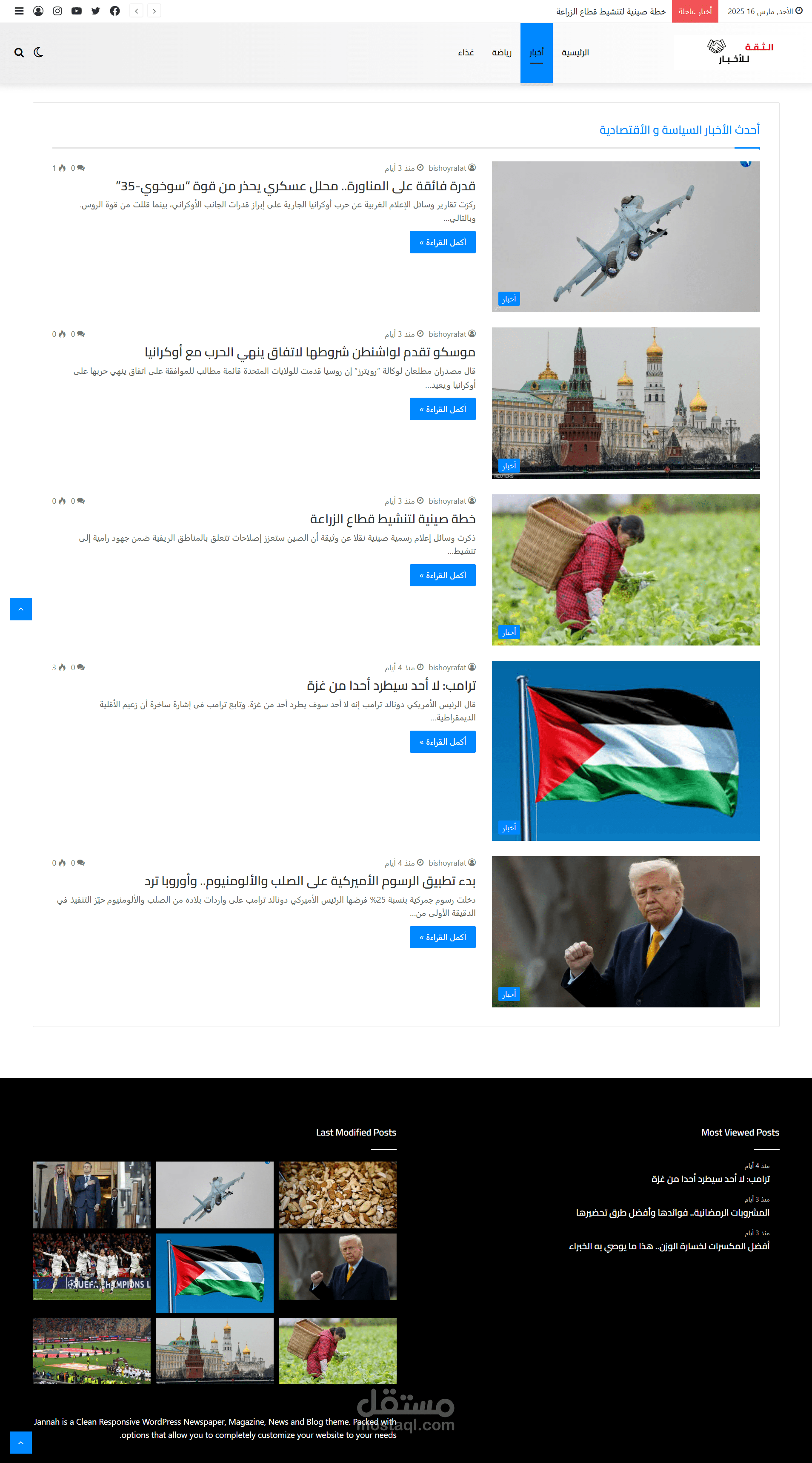 جريدة اخبارية