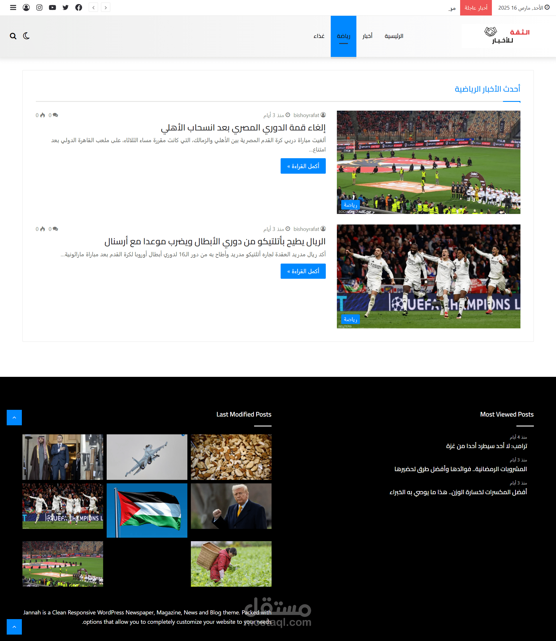 الثقة الرياضية