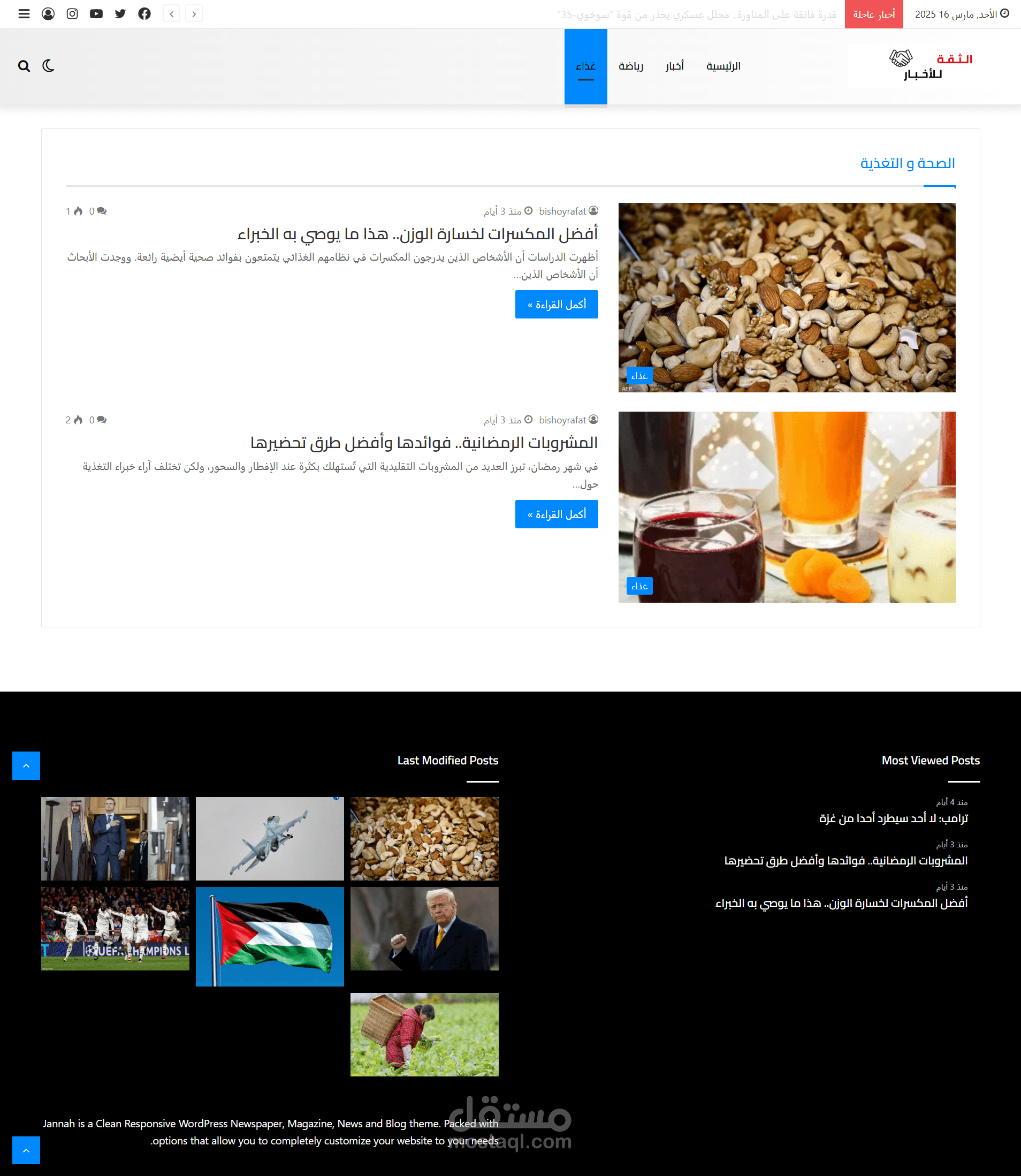 الثقة للغذاء