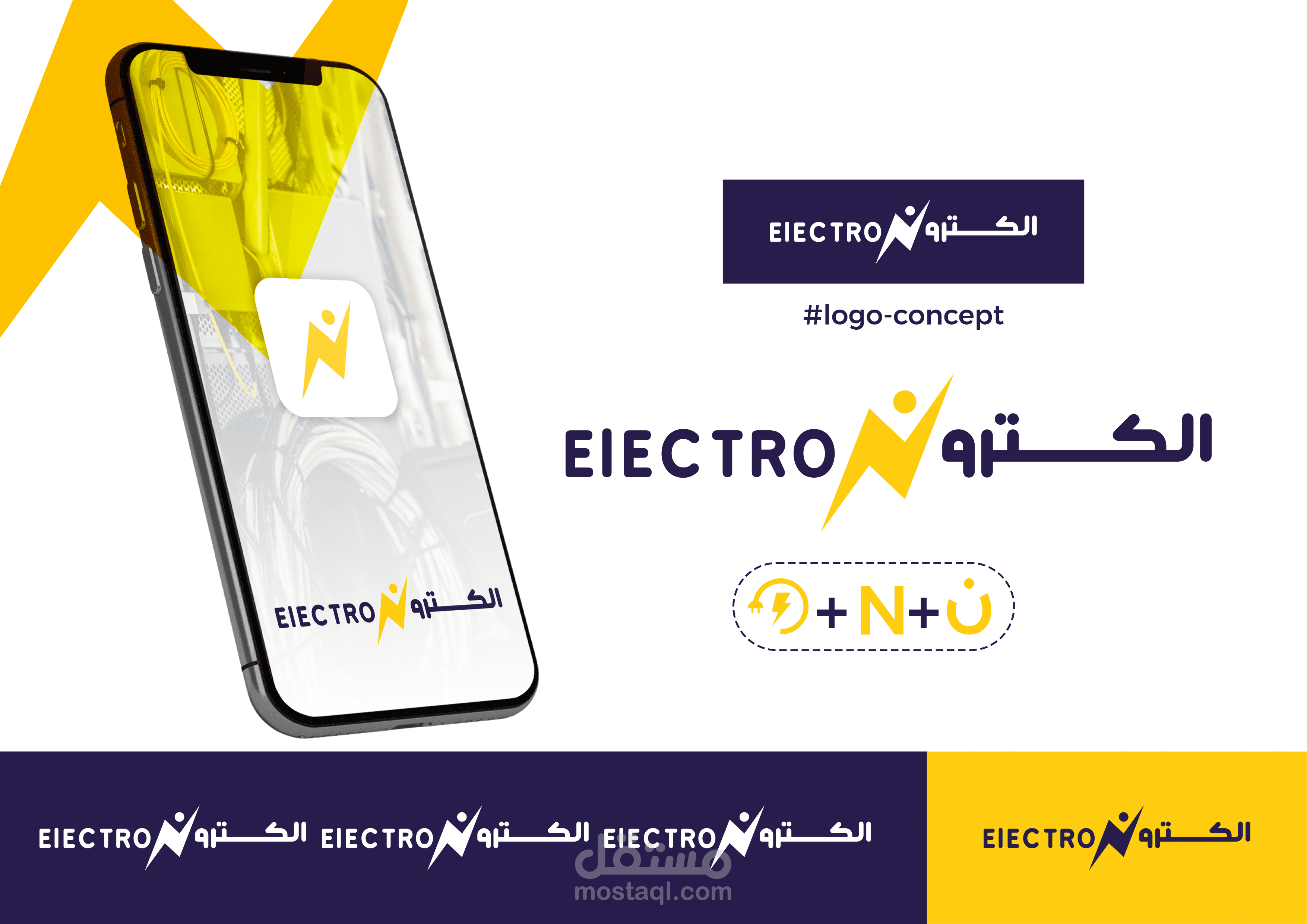 (Electron) Logo Design