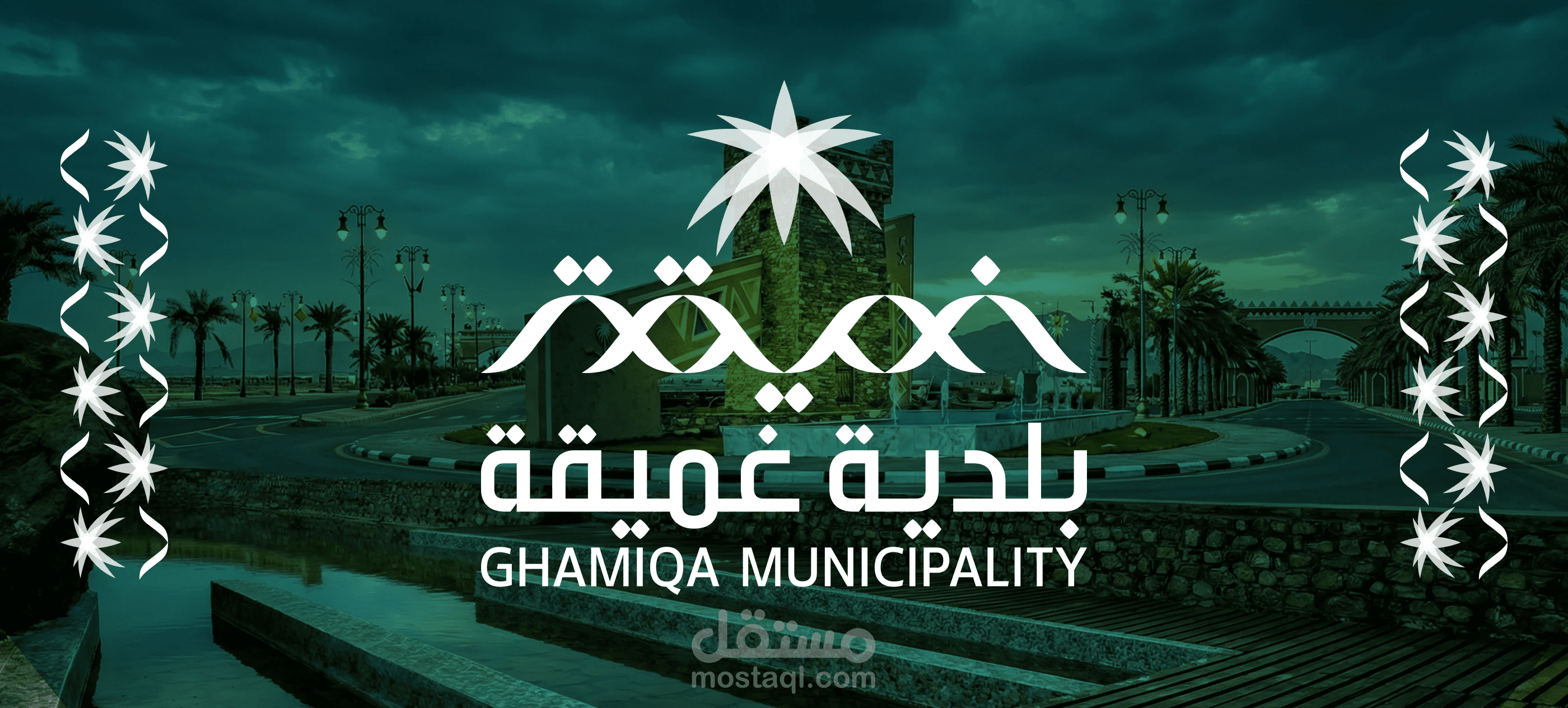 GHAMIQA SAUDI MUNICIPAL LOGO REDESIGN