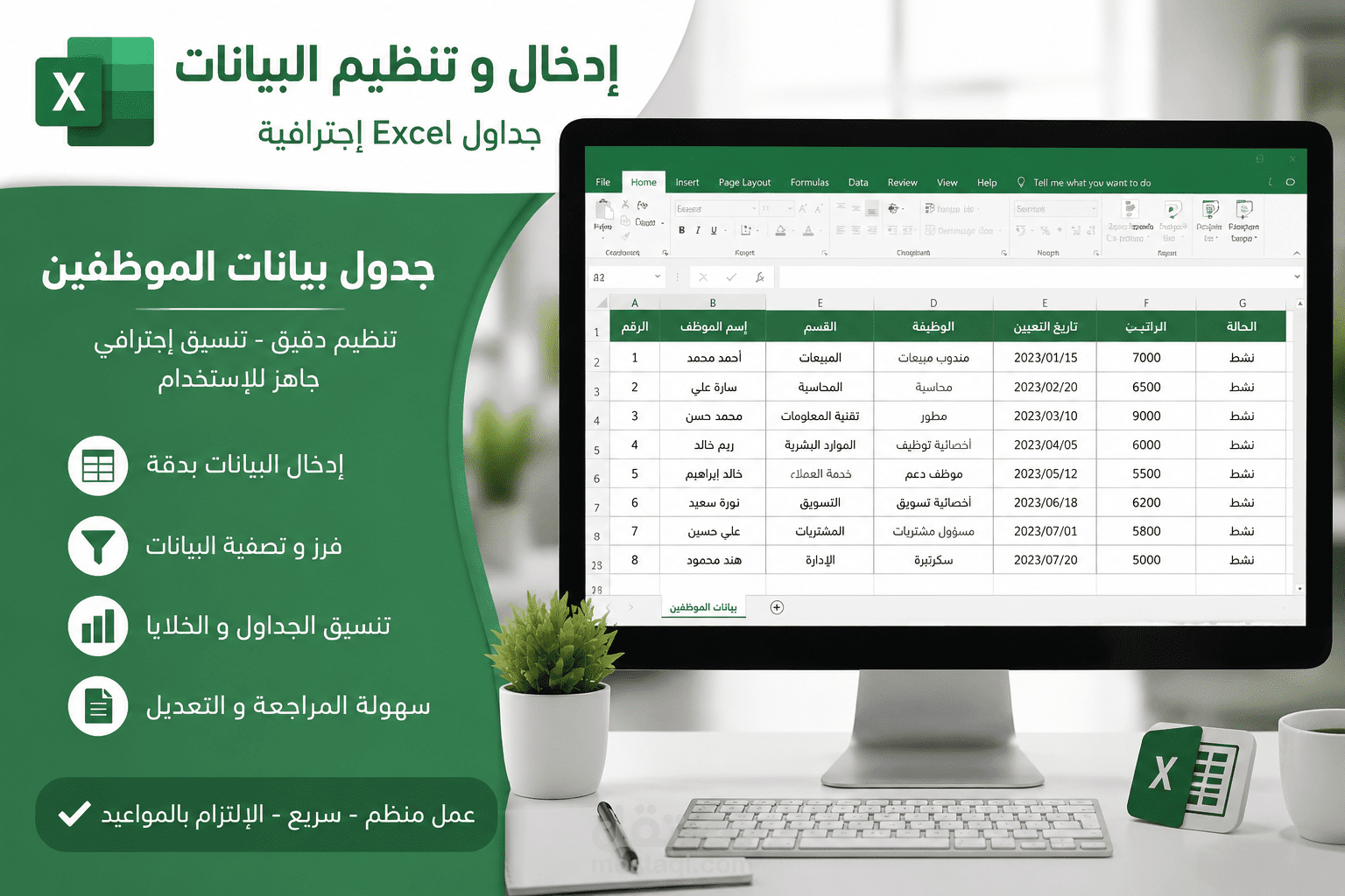 جدول بيانات Excel لإدارة بيانات الموظفين
