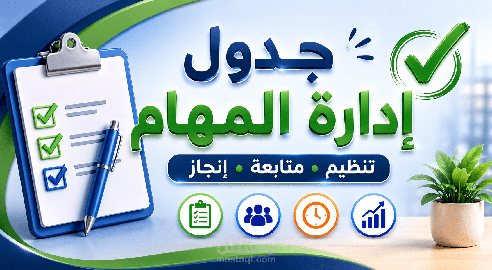 إدارة و متابعة المهام باستخدام Microsoft Excel