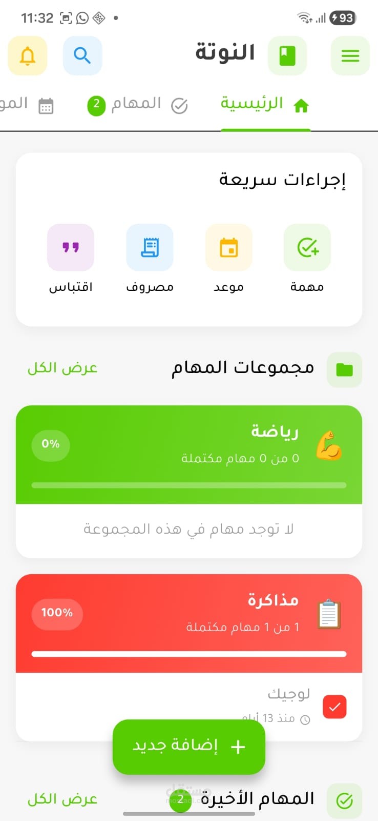 تطوير تطبيق ملاحظات ذكي باستخدام Flutter وFirebase مع دعم الذكاء الاصطناعي