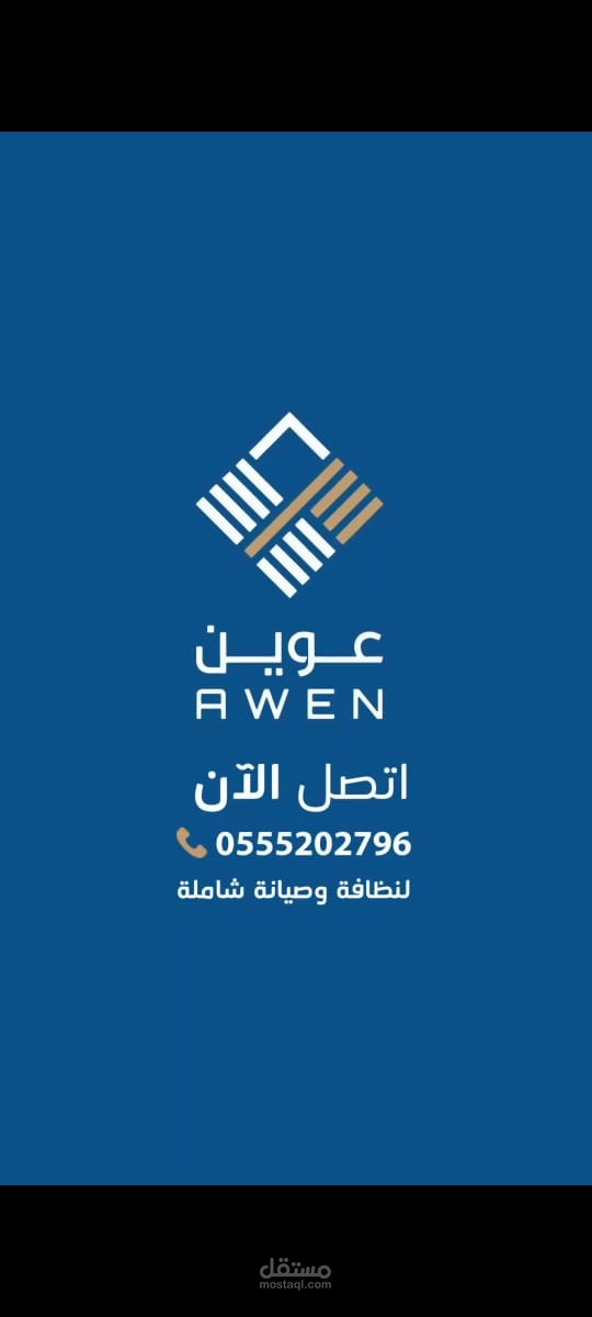 تعليق صوتي لشركة عوين لادارة الاملاك