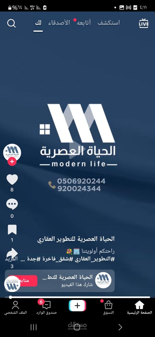 تعليق صوتي لشركة الحياة العصرية للتطوير العقاري