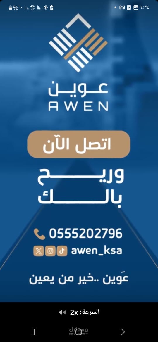 تعليق صوتي لشركة عوين لادارة الاملاك