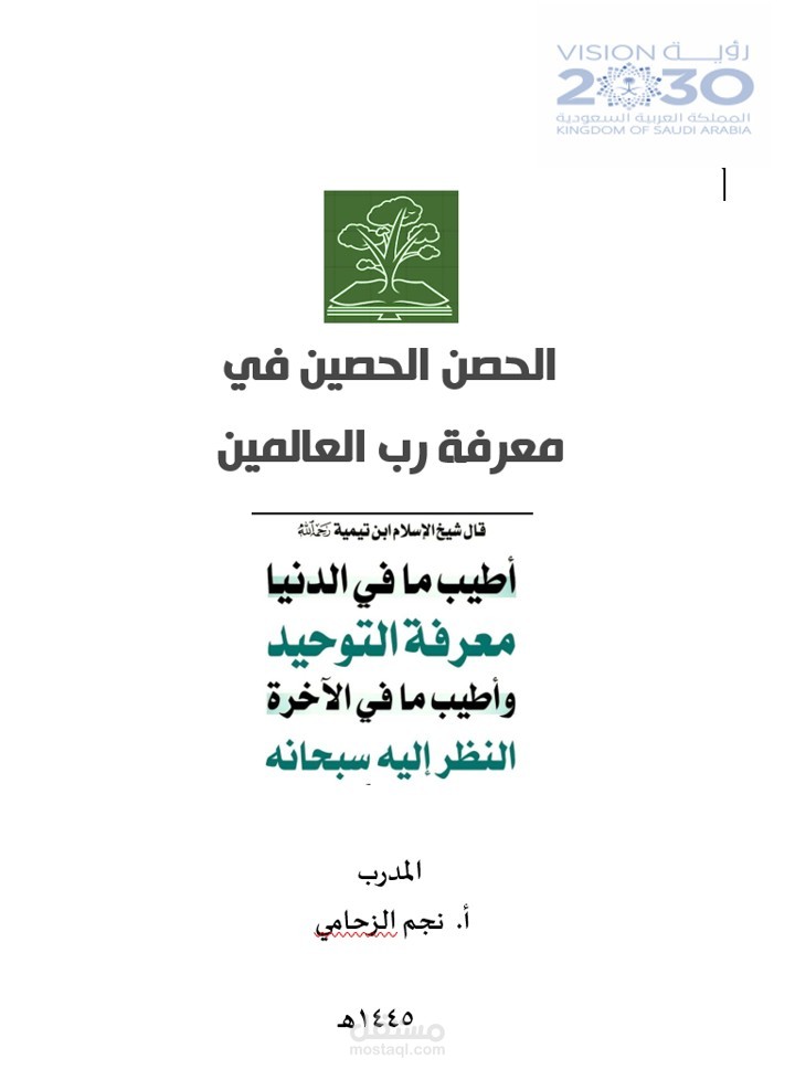 تصميم حقائب تدريبية