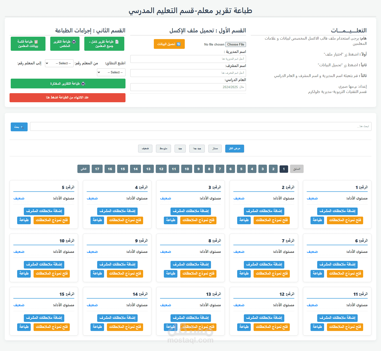 موقع طباعة تقارير المعلمين - قسم التعليم المدرسي