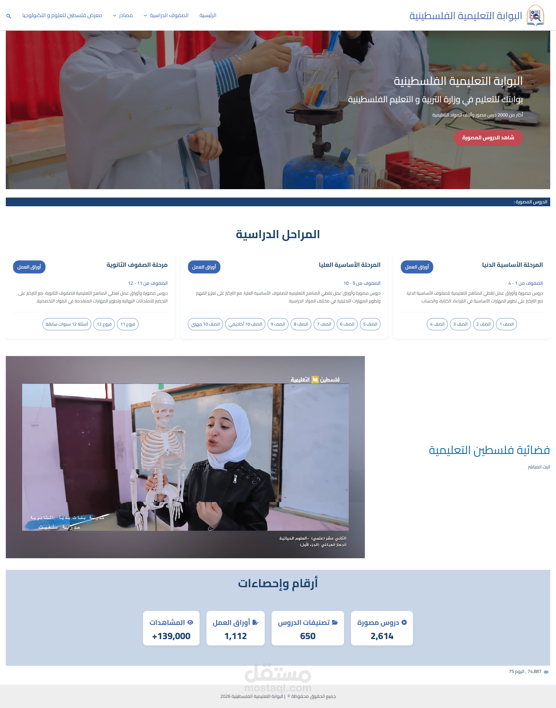 منصة البوابة التعليمية الفلسطينية لوزارة التربية والتعليم