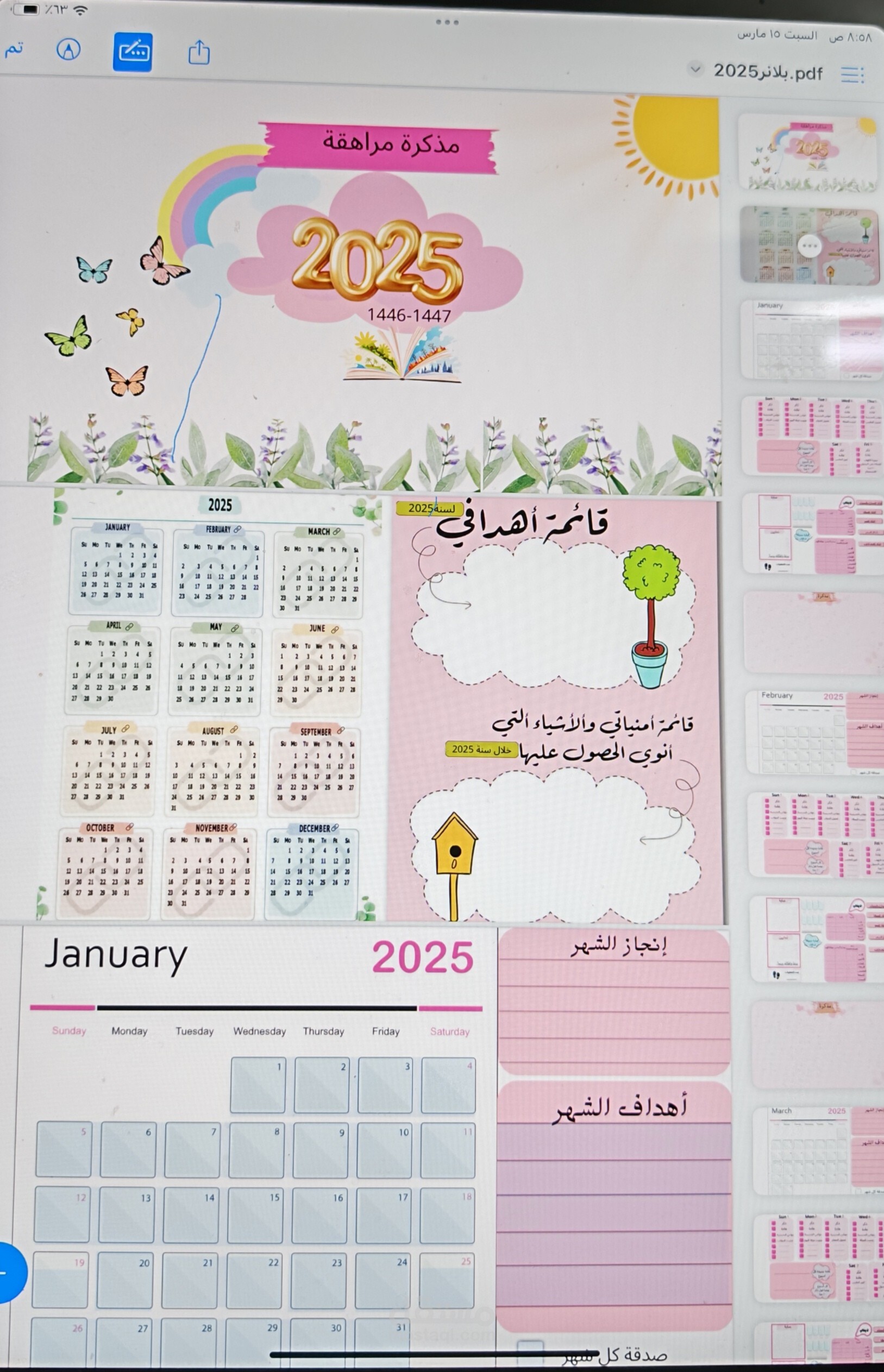عمل أجندة تقويم رقمية