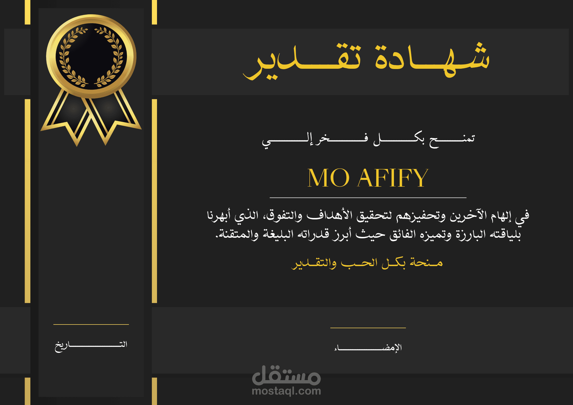 شهادة تقدير(جرافيك)