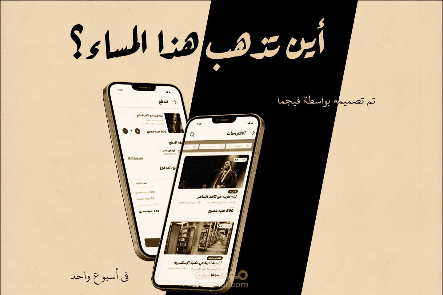 تطبيق 'أين تذهب هذا المساء؟' | لاكتشاف الأنشطة والوجهات حسب التفضيلات