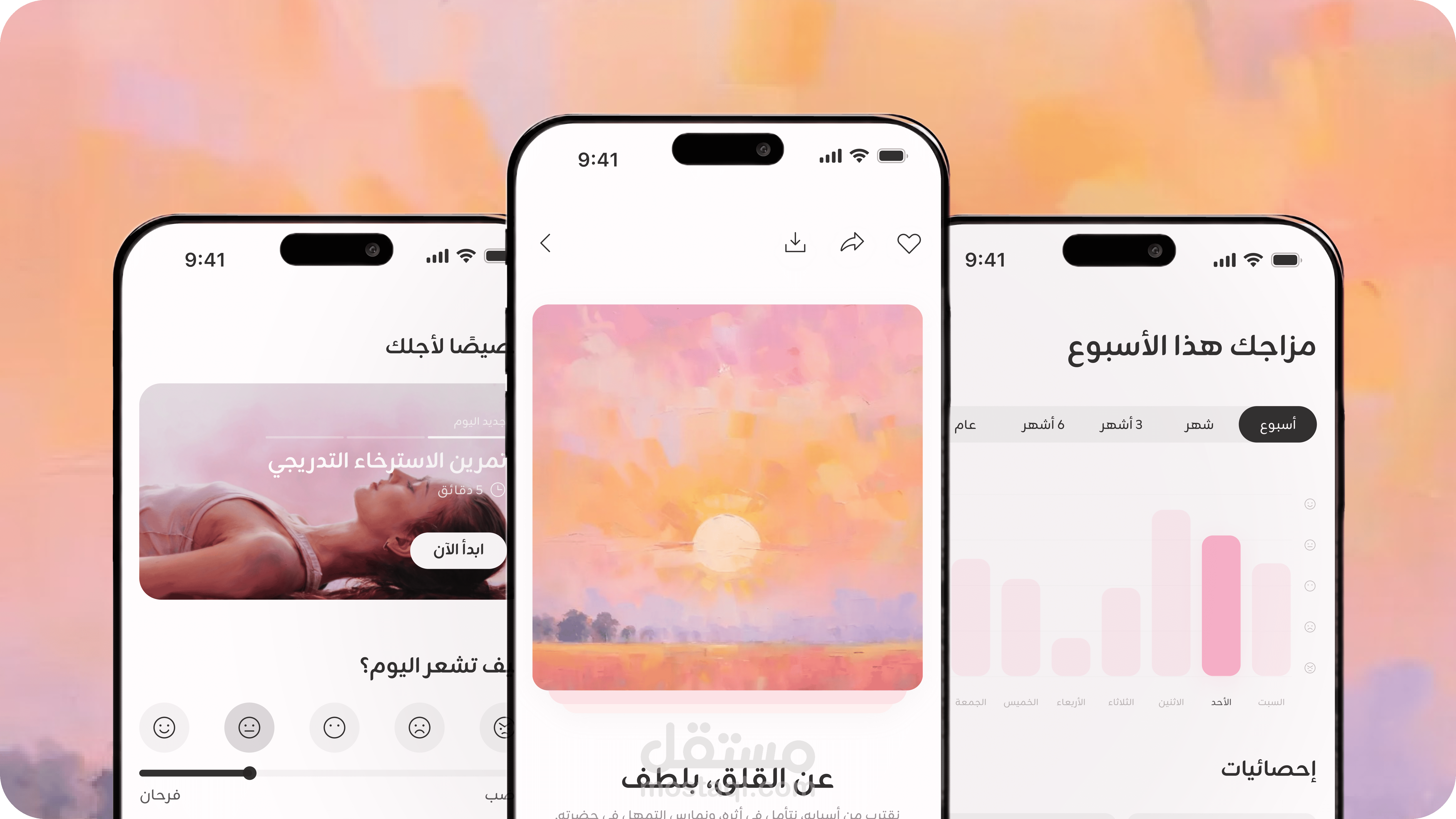 سَكَنْ – تطبيق للتأمل والاسترخاء