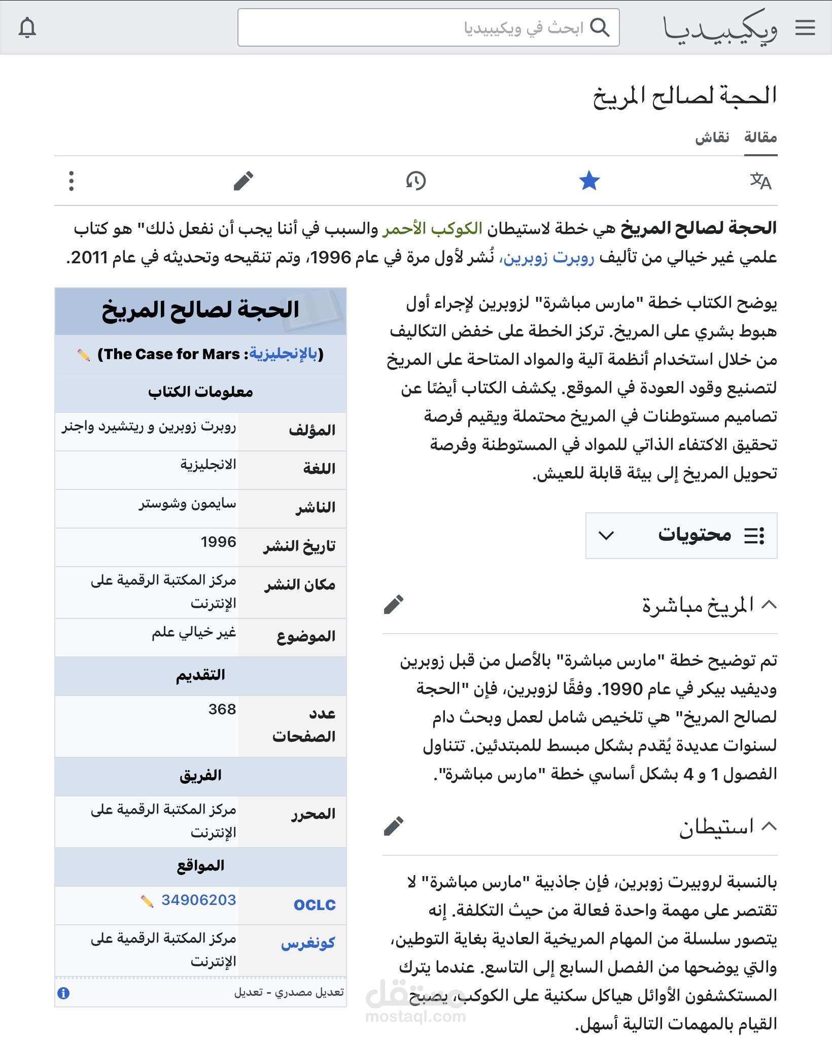 ترجمة وإنشاء مقالات على ويكيبيديا