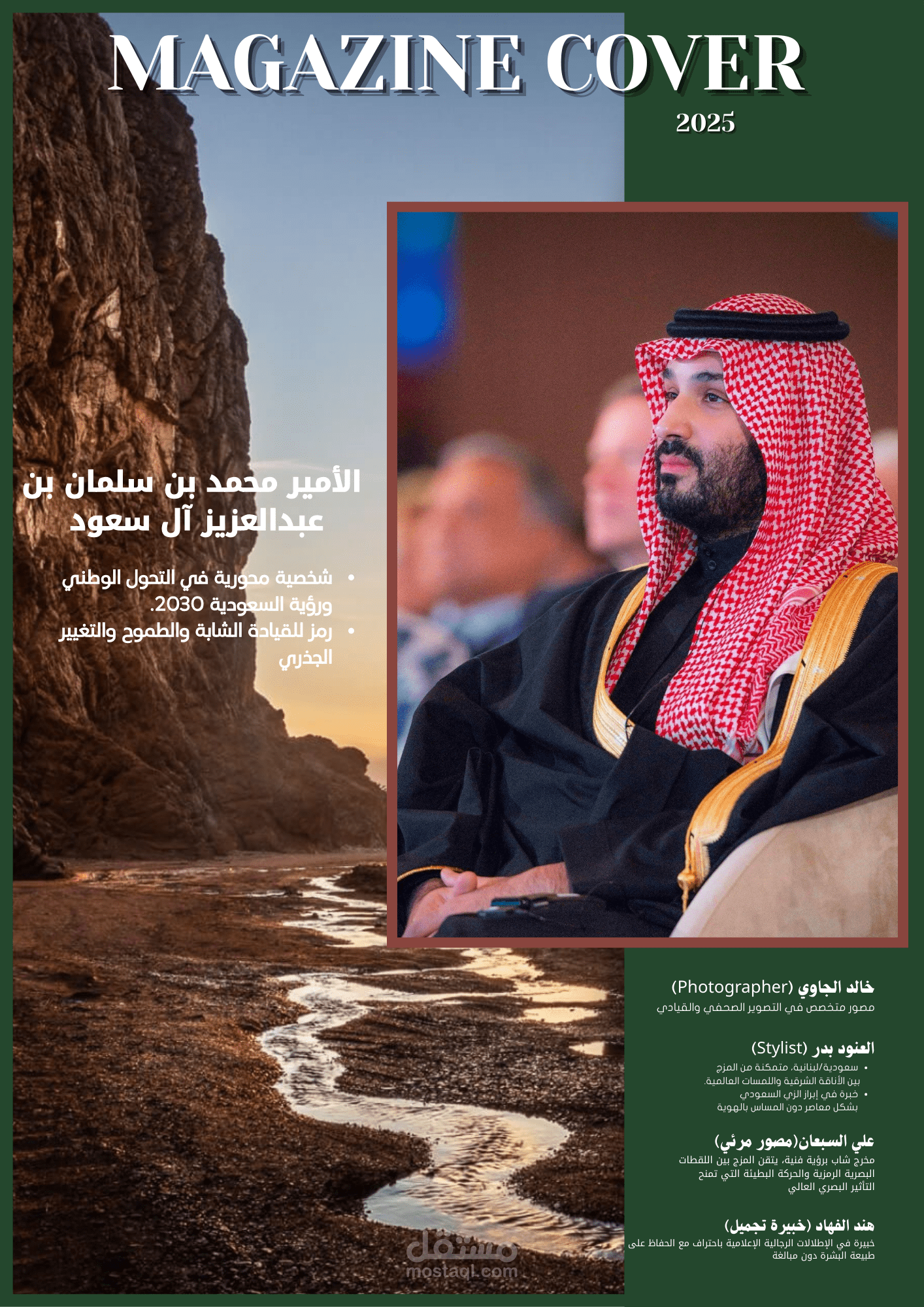 تصميم غلاف مجلة