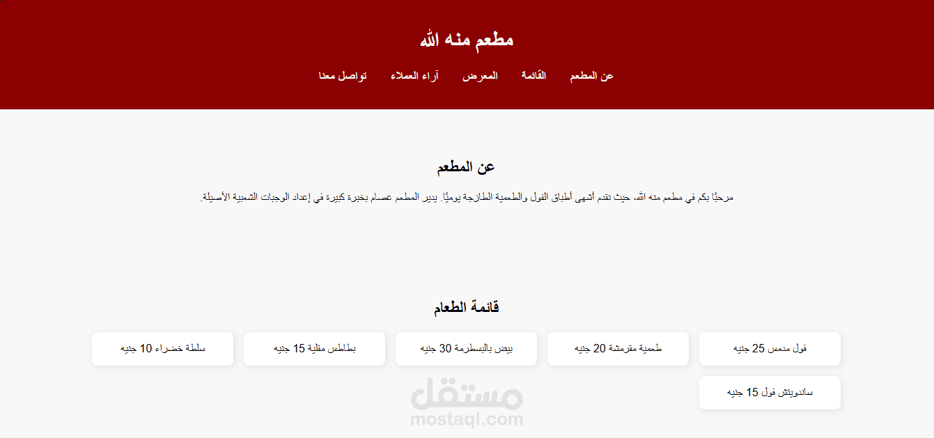 مطعم منه الله للفول والطعميه ووجبات الغداء والسحور