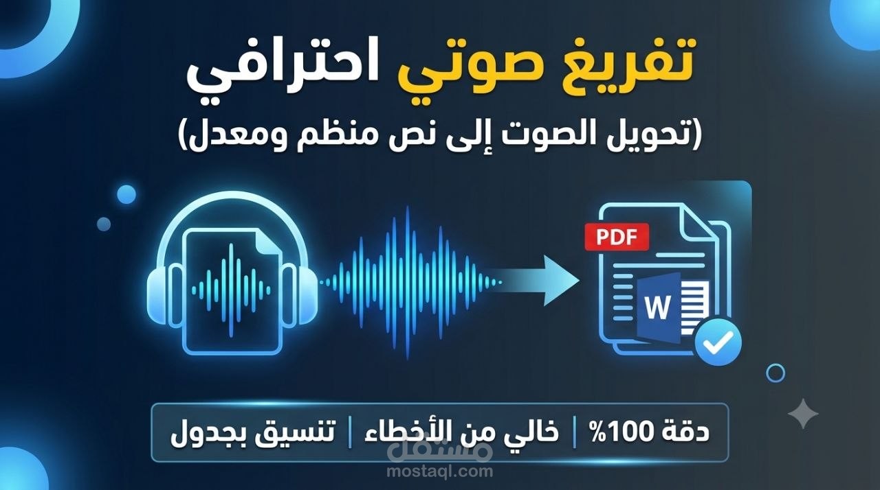 تفريغ وتلخيص برامج وثائقية وثقافية مع التدقيق والضبط اللغوي