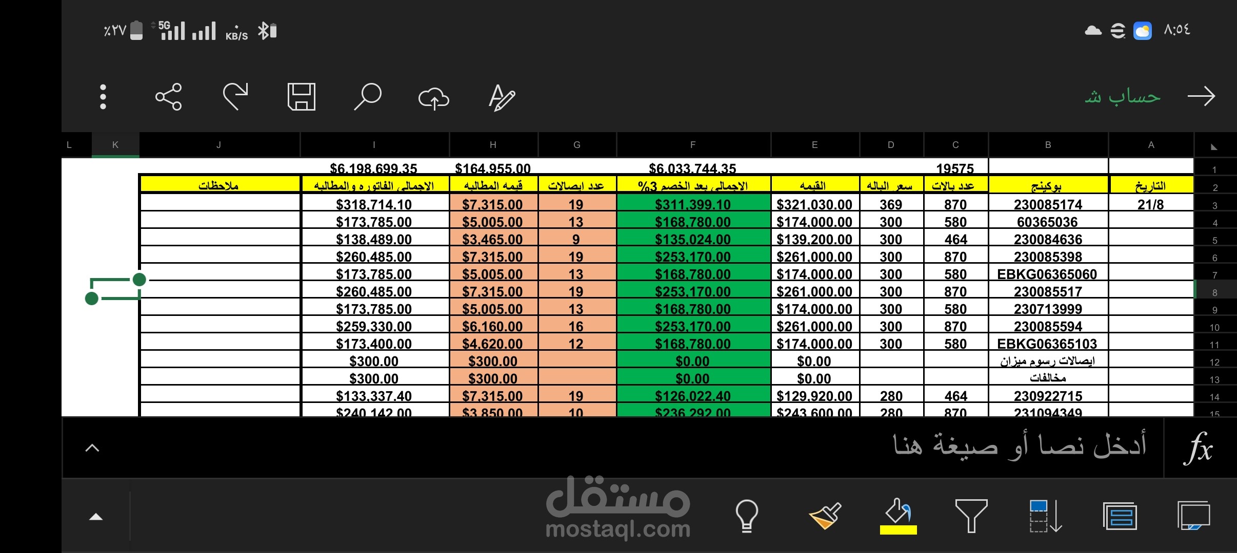 حساب تفصيلي لعمليات شراء بفواتير ضريبيه
