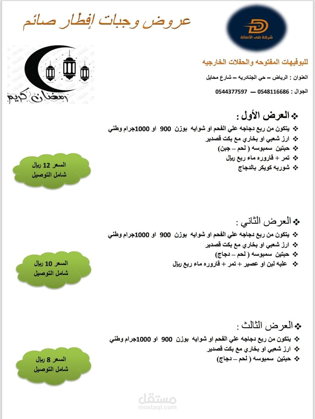 كتابه عروض وجبات لمطعم  حفلات بالسعوديه