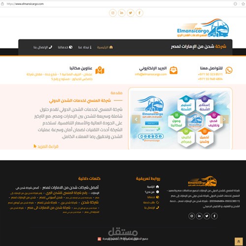 المنسي لخدمات الشحن