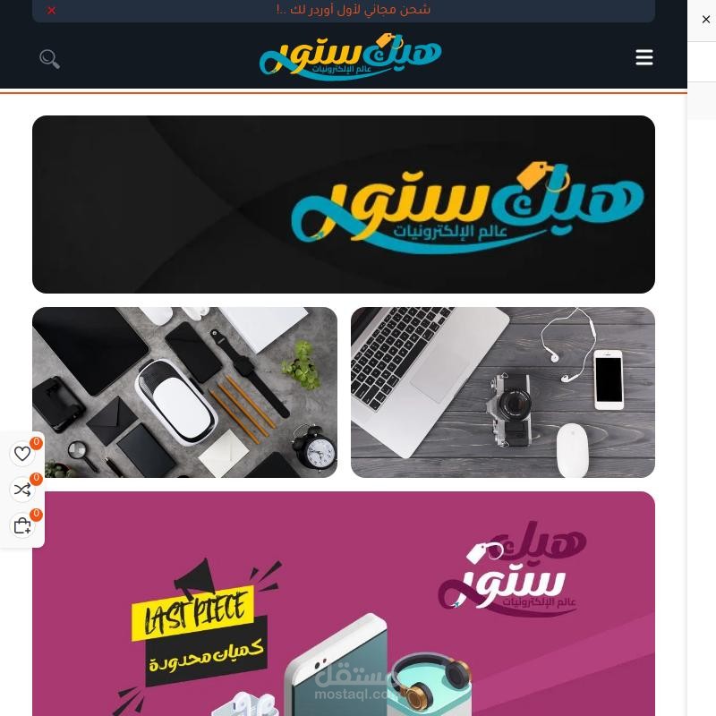 هيك ستور