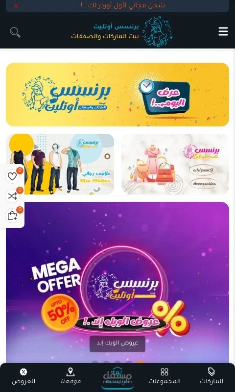 برنسس أوتليت