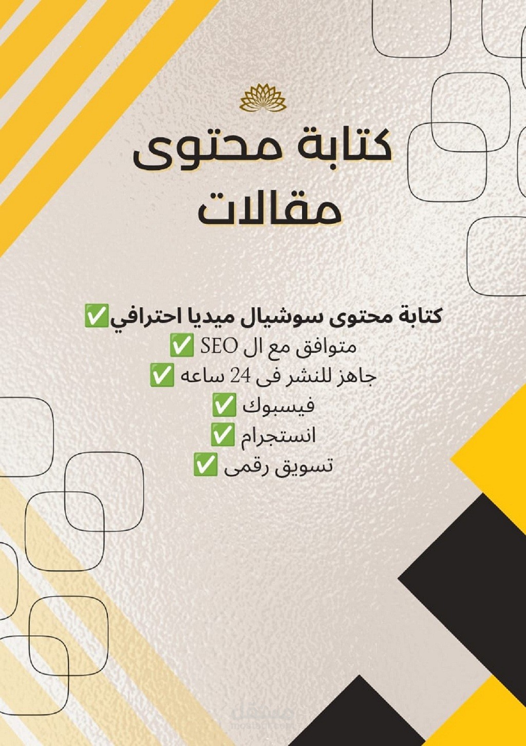 تصميم منشورات سوشيال ميديا احترافية بأسلوب بسيط وجذاب