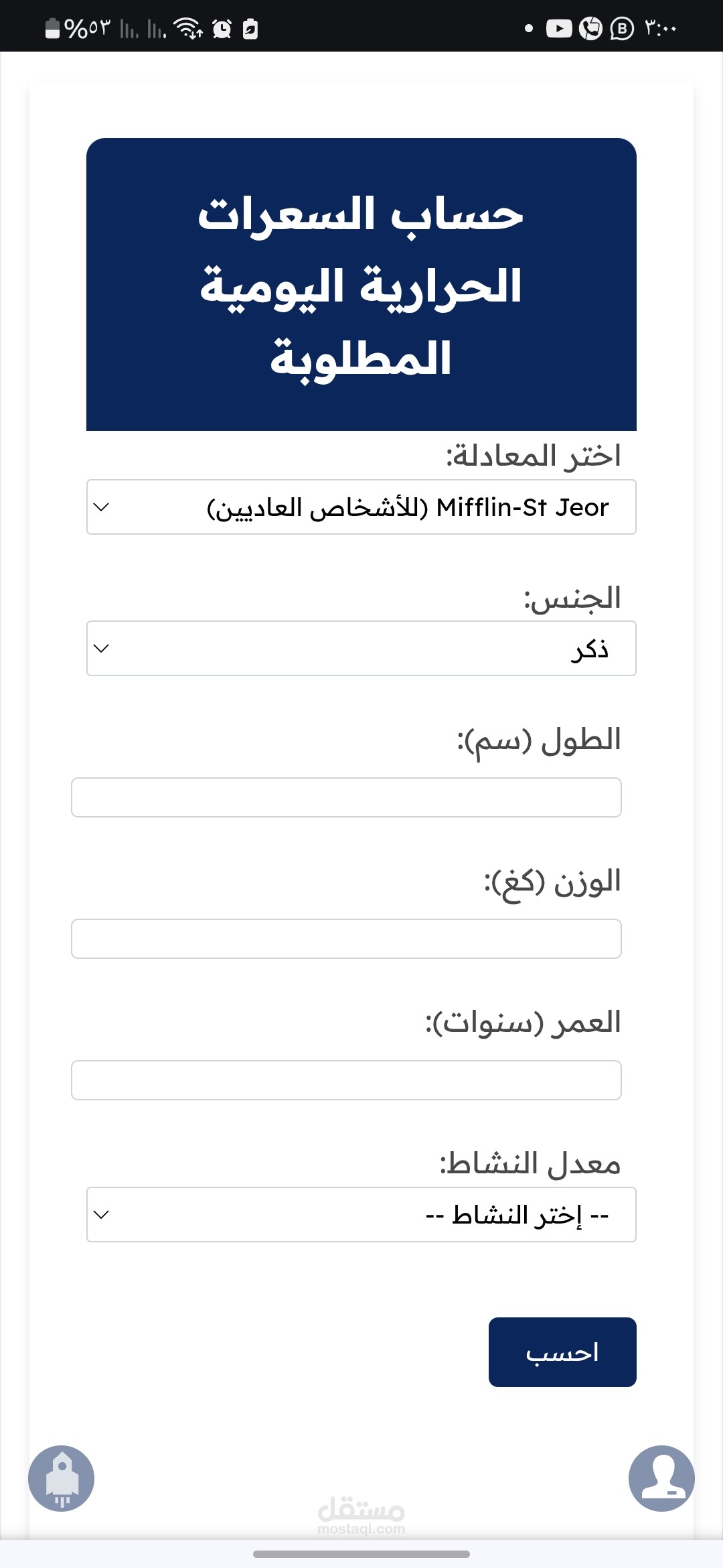 حاسبه السعرات الحراريه اليوميه