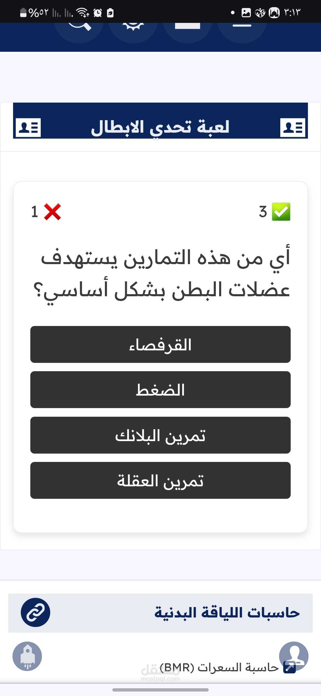 لعبة تحدي الابطال