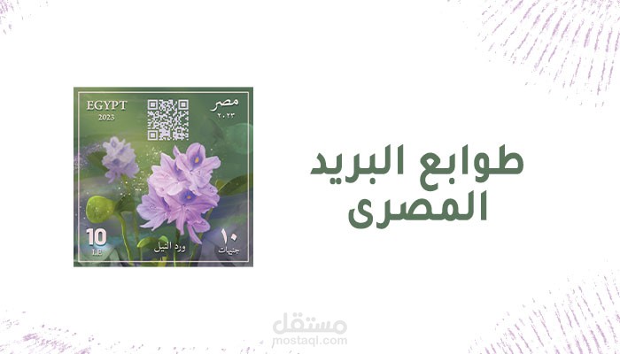 طوابع البريد المصرى