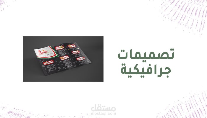 تصميمات جرافيكية