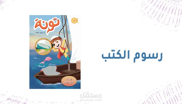 رسوم الكتب