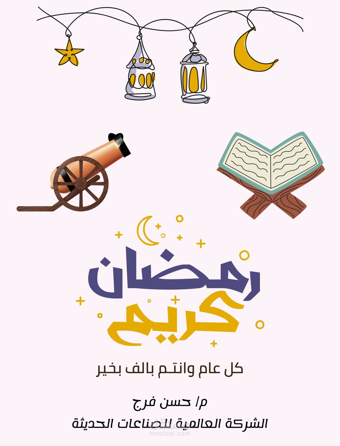 عمل كارت معايدة