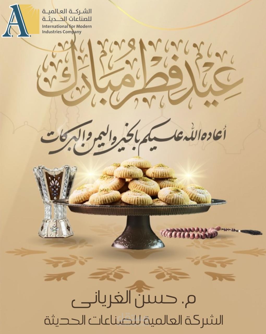 كارت معايدة