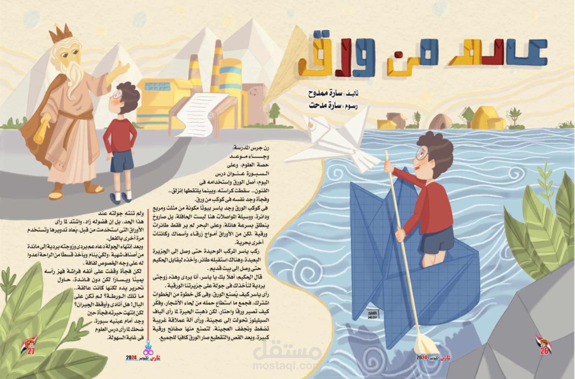 مشهد من قصه بمجله فارس