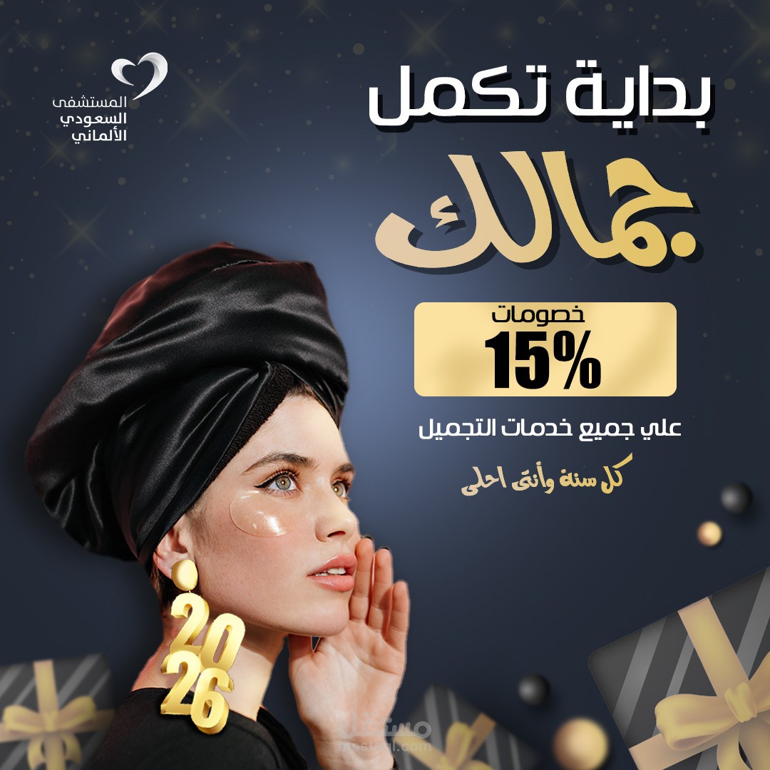 تصميم بوستات سوشيال ميديا لعروض عيادات التجمي