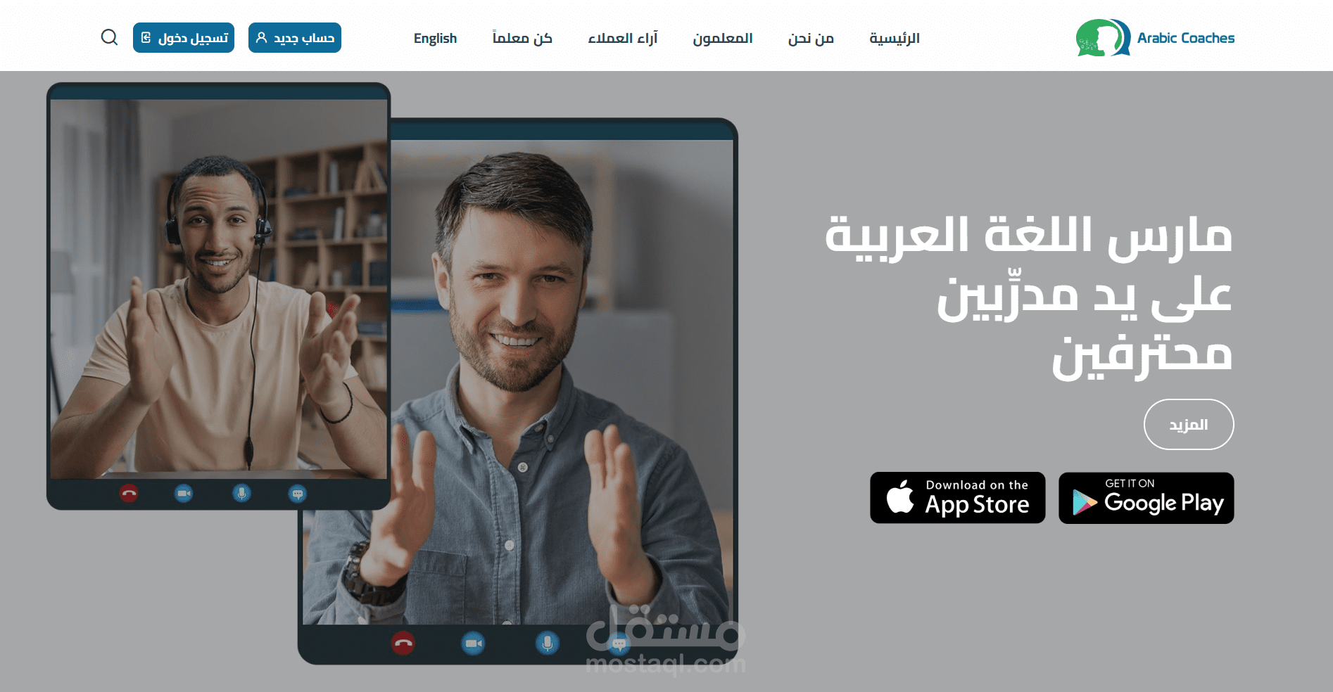 Arabic Coaches