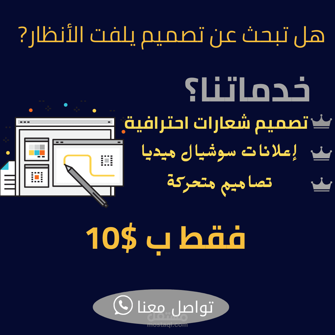 تصميم إعلان احترافي لخدمات تصميم شعارات وسوشيال ميديا ب10$