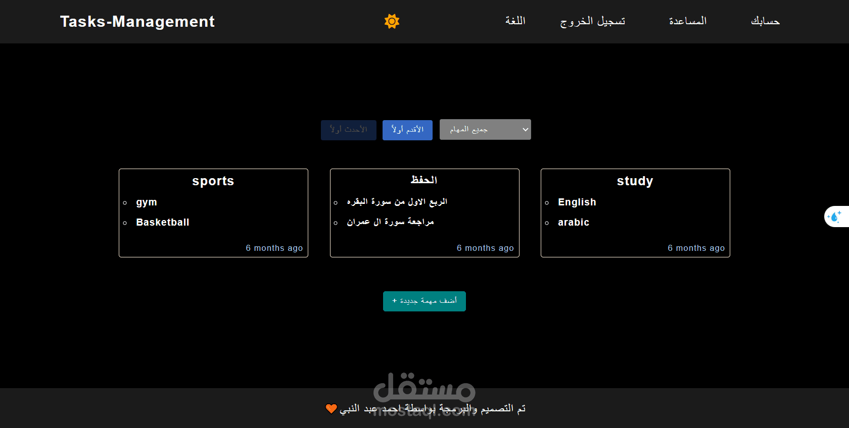 تطبيق ويب لادارة المهام