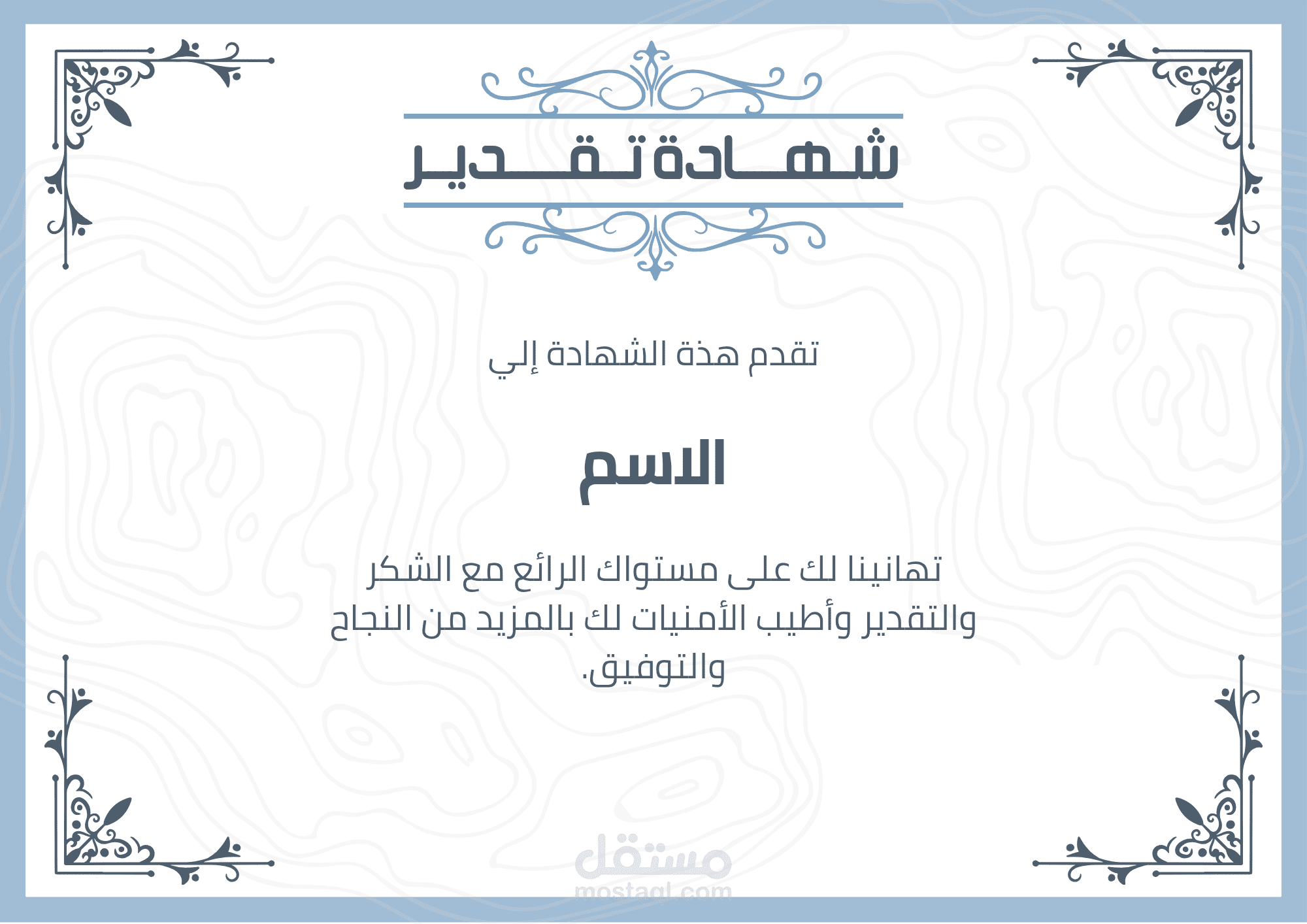 شهادات شكر