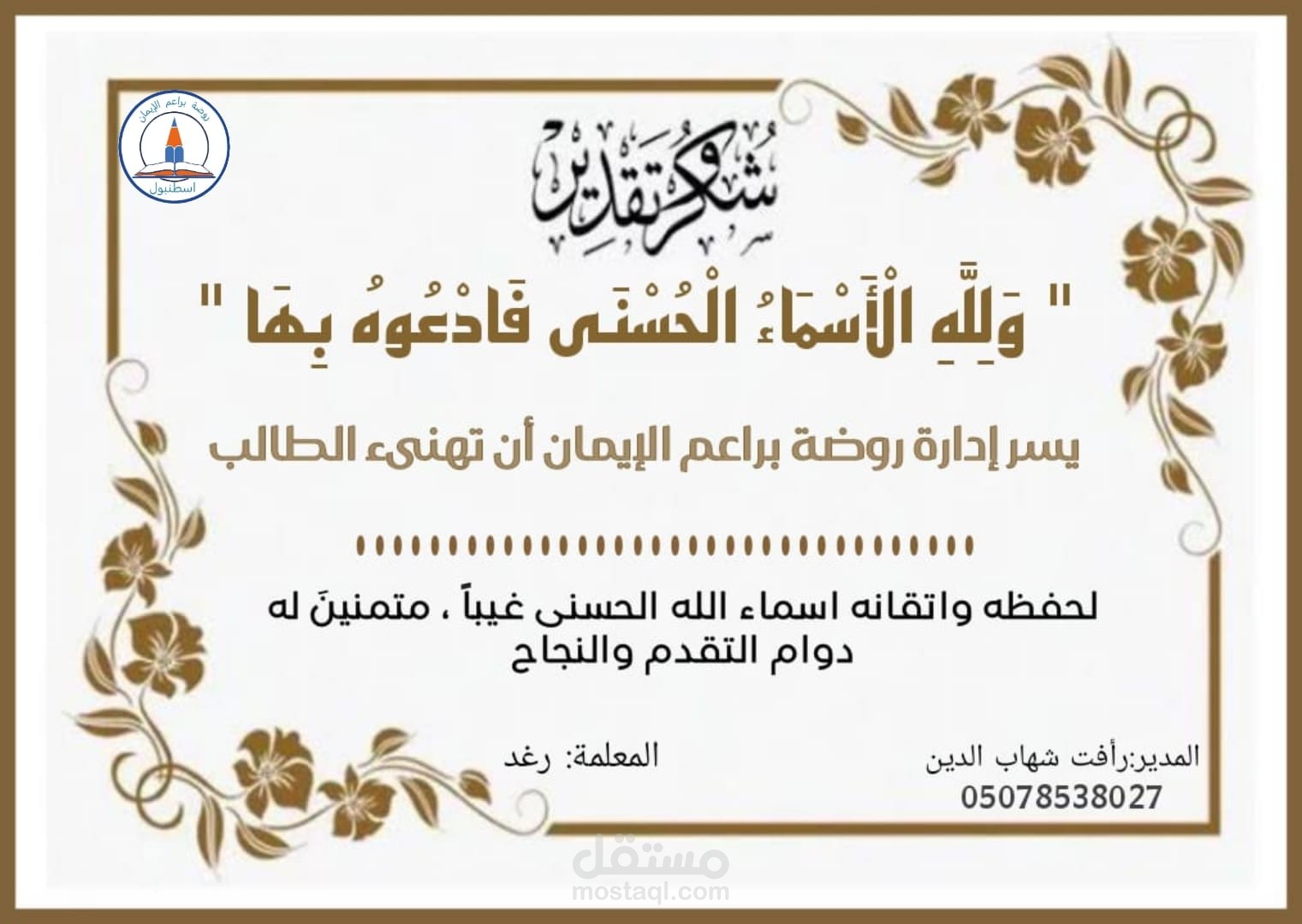 تصميم شهادات شكر وتقدير