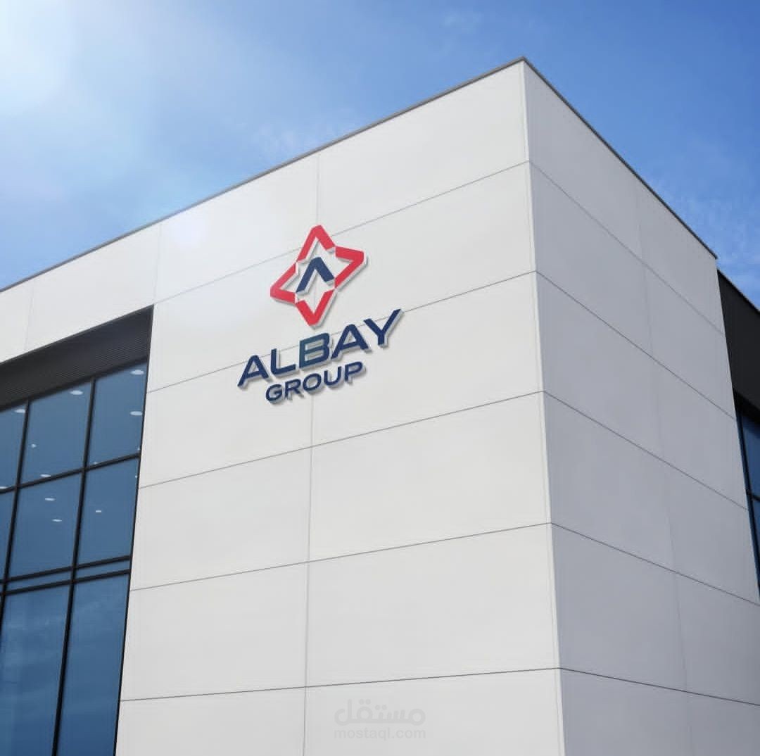 تصميم شعار وهوية بصرية لشركة Albay Group