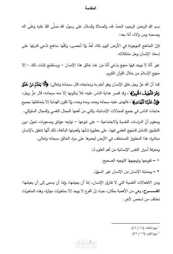 الفرح في القرآن الكريم