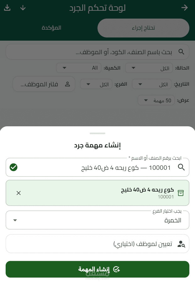 لوحة تحكم إدارة وعمليات الجرد الميداني (Inventory Auditing & Control Dashboard)