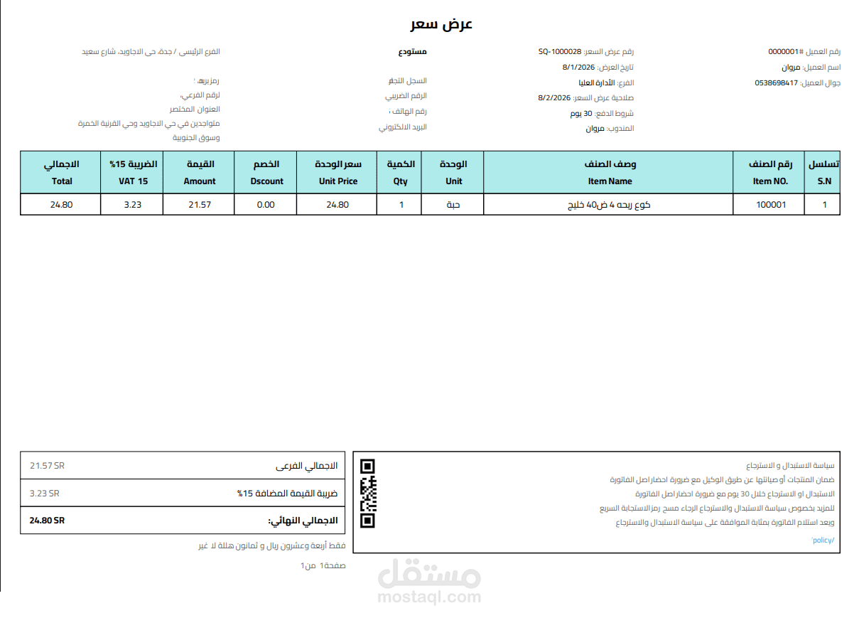 نظام إنشاء وإدارة عروض الأسعار والفواتير الاحترافية (Quotations & Price Offers Management System)