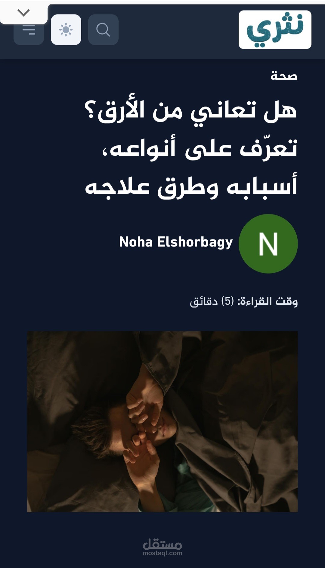 كتابة مقالات متوافقة مع  محركات البحث SEO