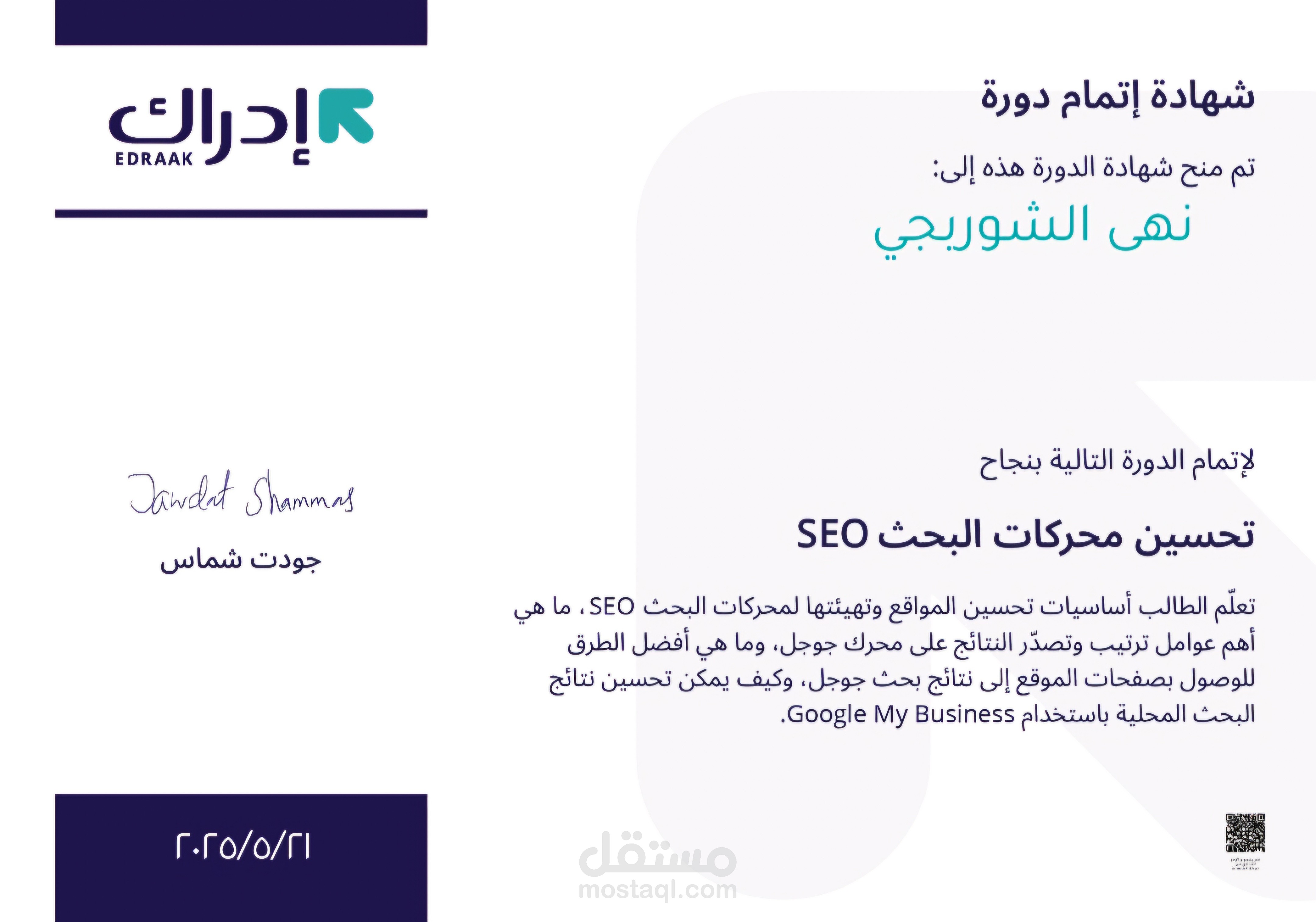 شهادة إتمام دورة تحسين محركات البحث،  كتابة المحتوى الطبي