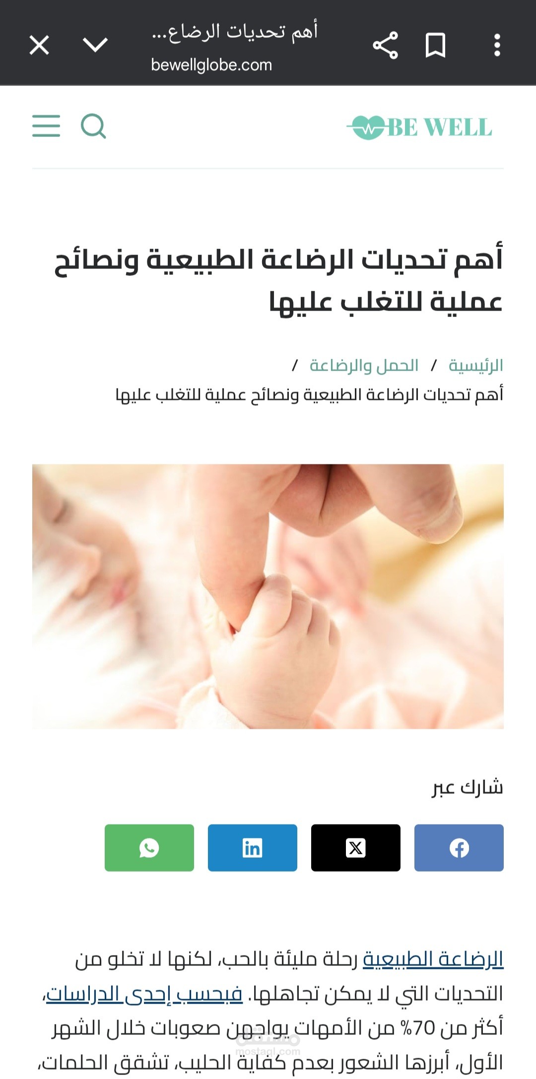 مقال طبي.. أهم تحديات الرضاعة الطبيعية ونصائح عملية للتغلب عليها