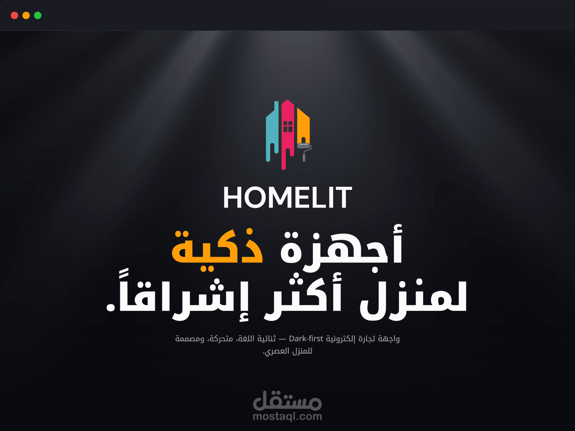 Homelit - متجر الكترونى معاصر